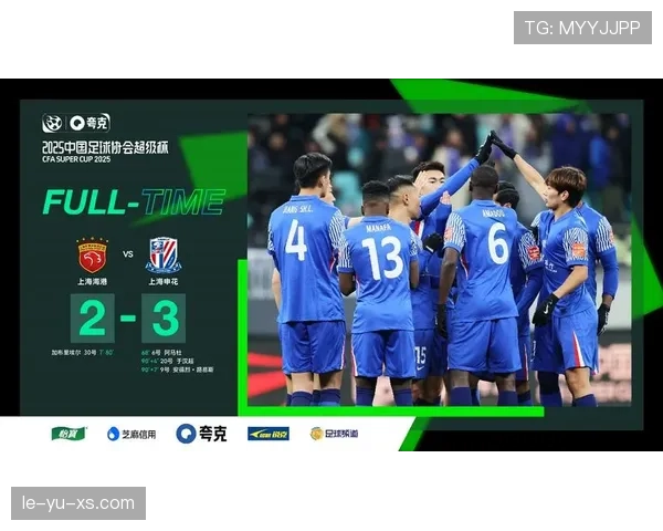 申花上演惊天逆转，强势翻盘夺取胜利