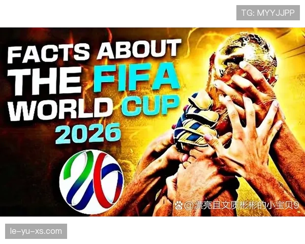 世界杯扩军至48队，全球足球格局迎来新格局